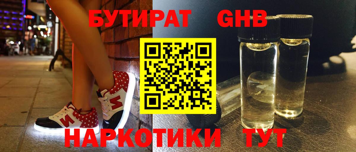 Бутират 1.4BDO Камышлов