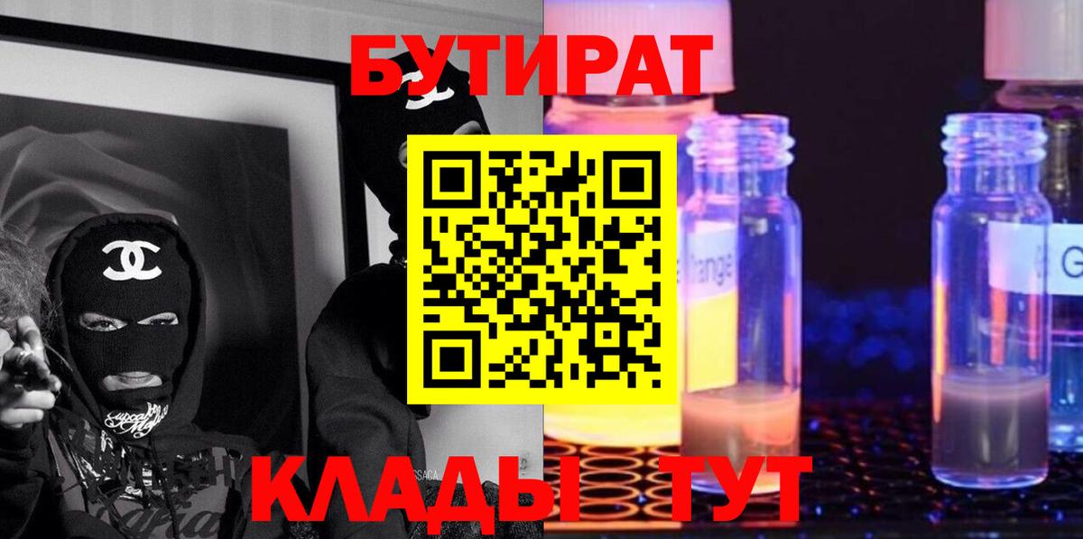 БУТИРАТ буратино  Вход с VPN  Камышлов 